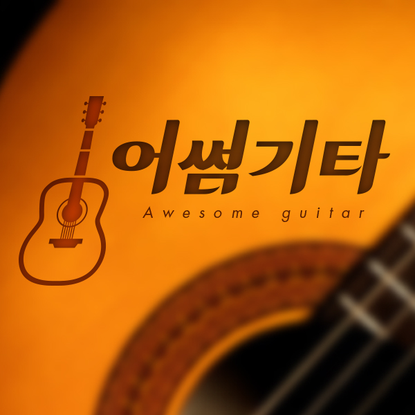 어썸춘천 이미지