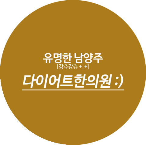 유명한의원 이미지