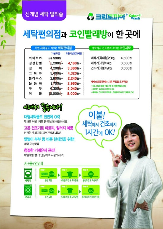 크린토피아코인워시수원영통 이미지
