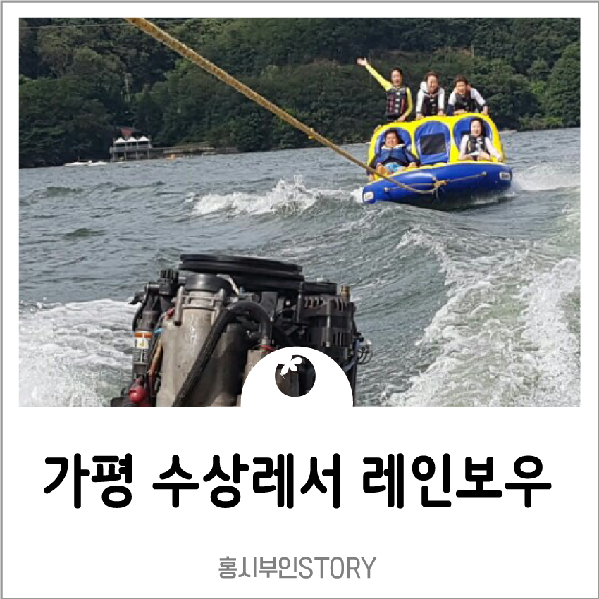 레인보우수상레저 이미지