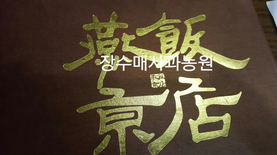 주환농원 이미지