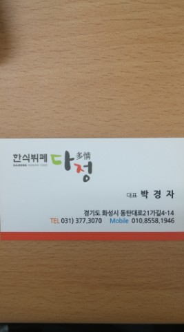 다정한식부페 이미지