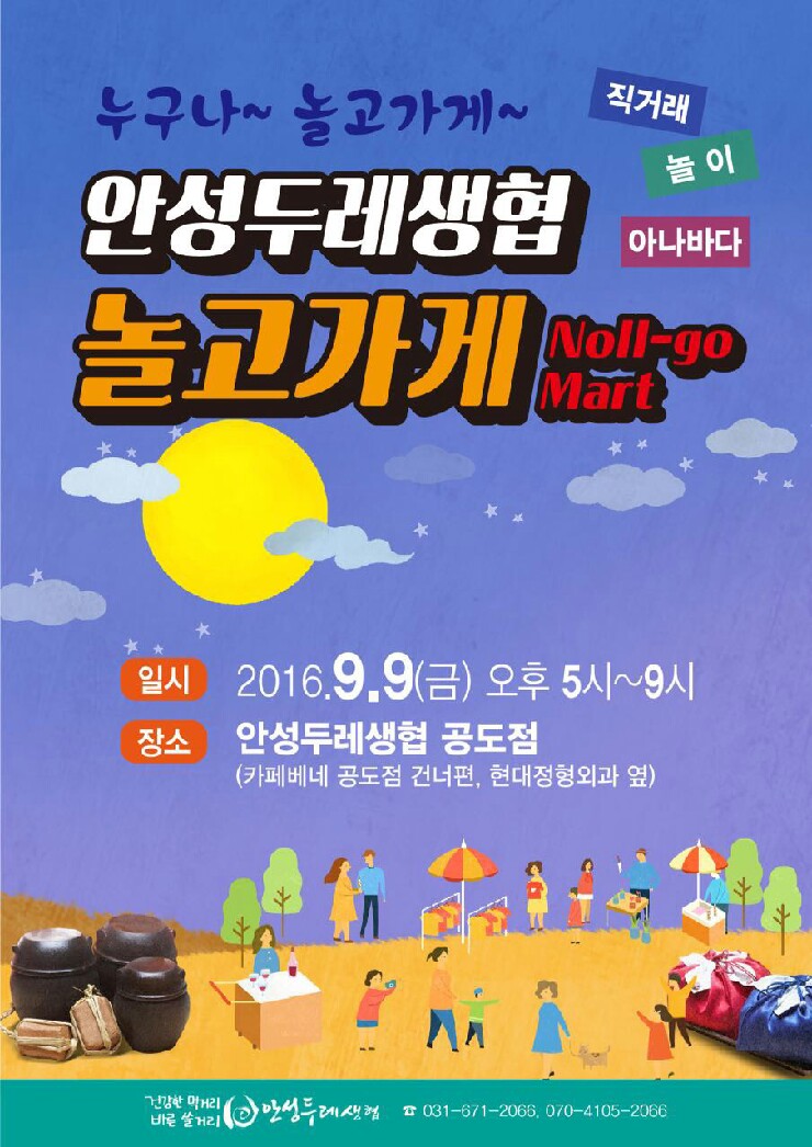 안성두레생협 이미지