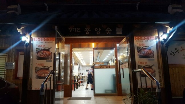 중앙숯불갈비 이미지