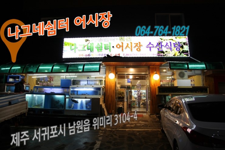 나그네의쉼터어시장 이미지