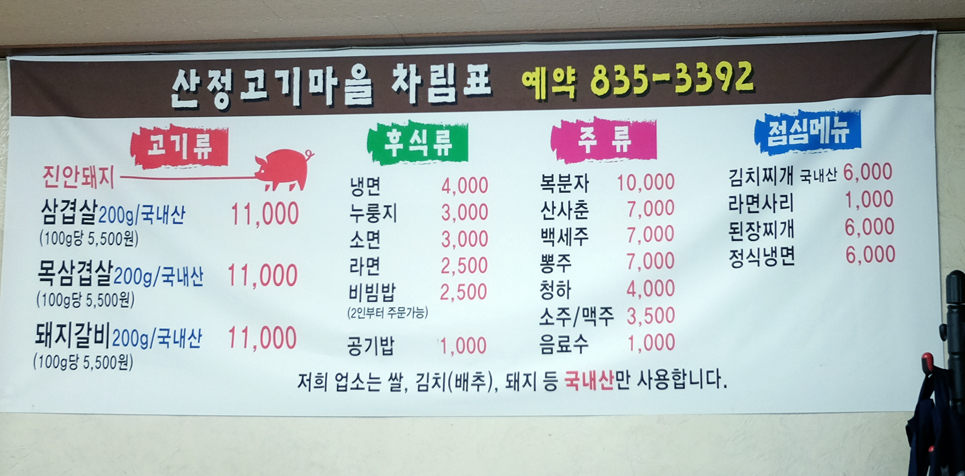 산정고기마을 이미지