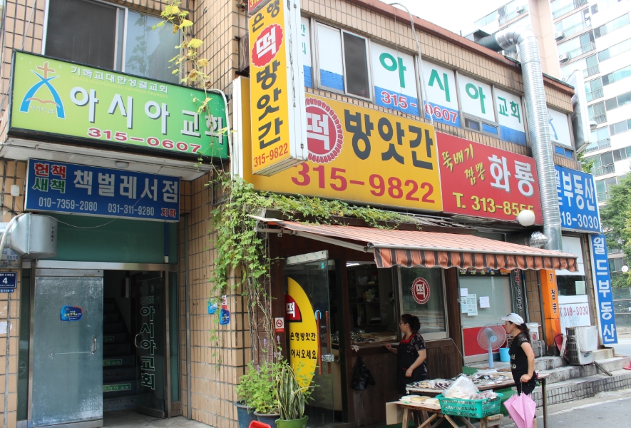 은행떡방앗간 이미지