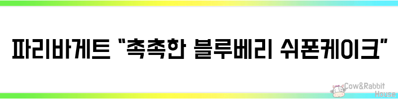 파리바게트 세종소담점 이미지
