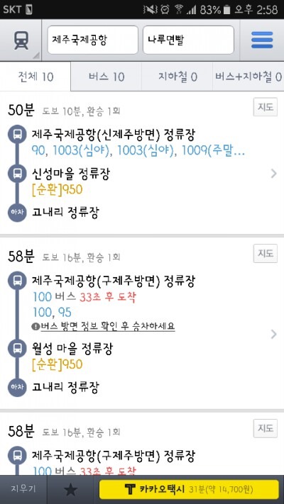 제주버스여행 이미지