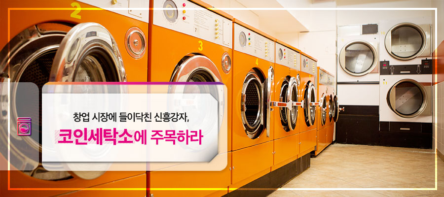 시대세탁소 이미지