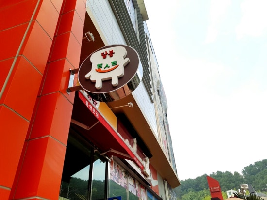 달봉토스트 이미지
