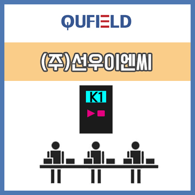 선우이엔씨 이미지
