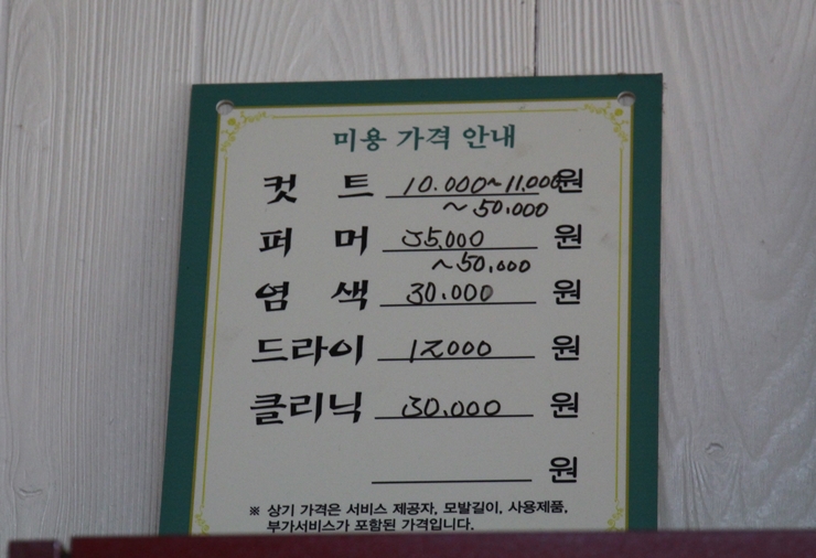 미래헤어샵 이미지