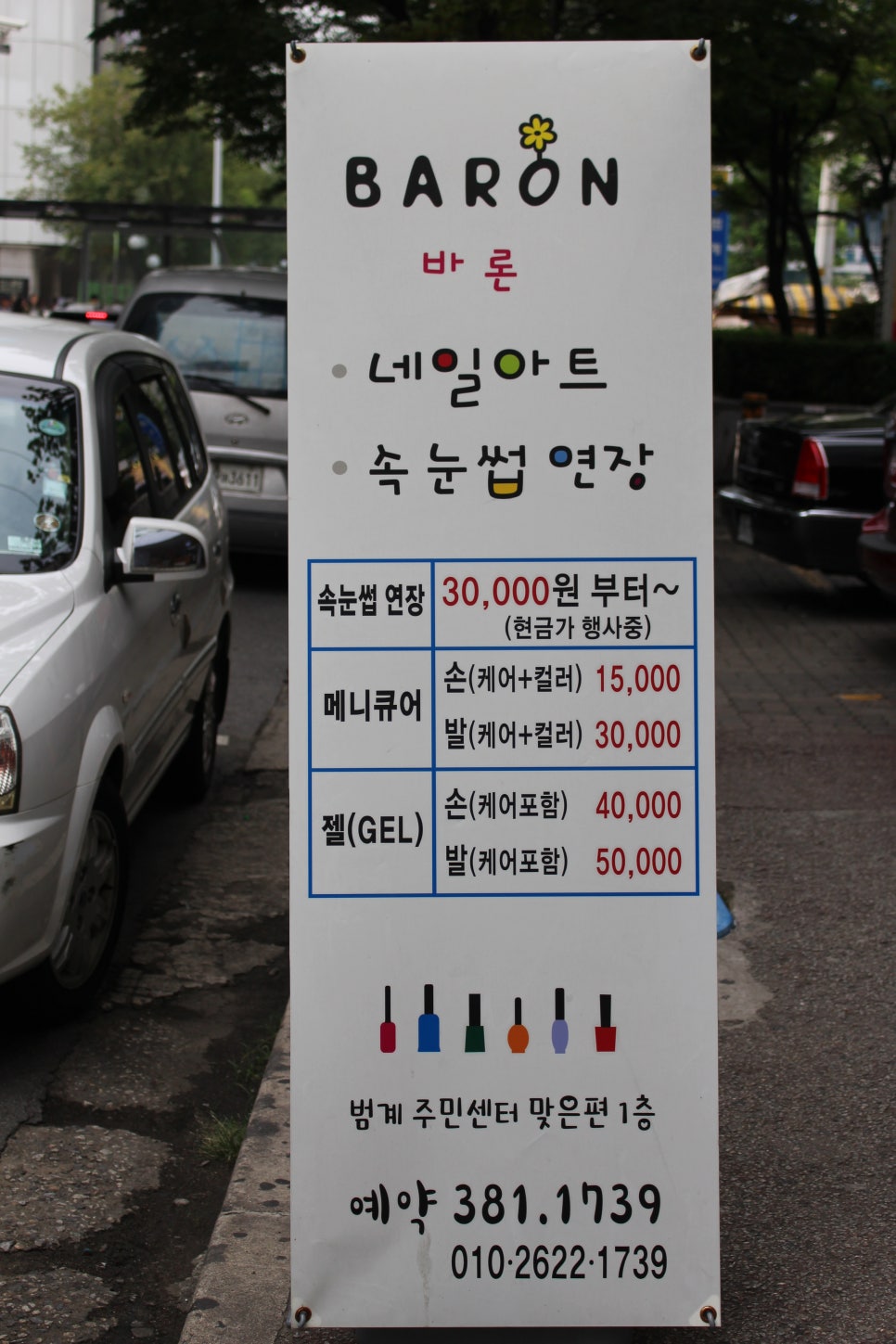바론네일 이미지