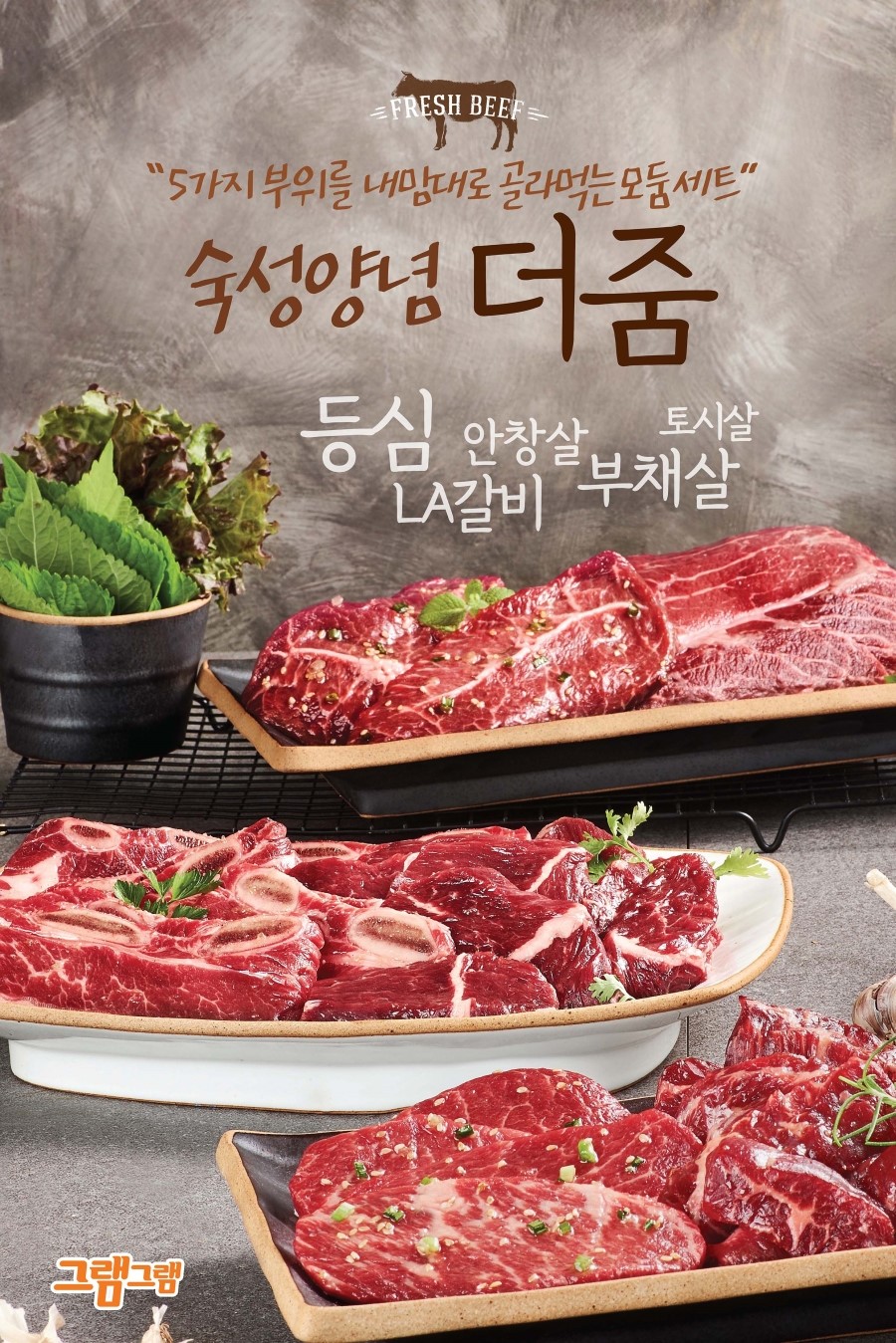 그램그램 이미지