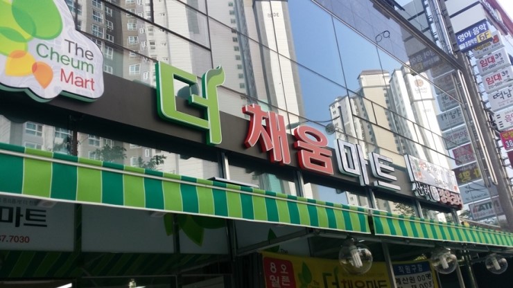 더채움마트 이미지