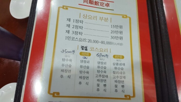 동순관반점 이미지