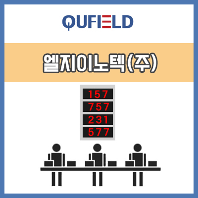 엘지이노텍(주) 이미지