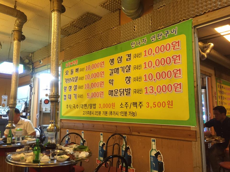 만나자연탄구이 이미지