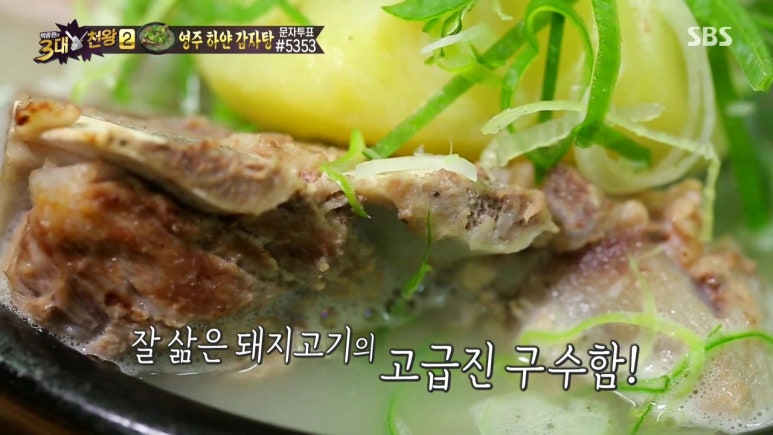명동감자탕 이미지