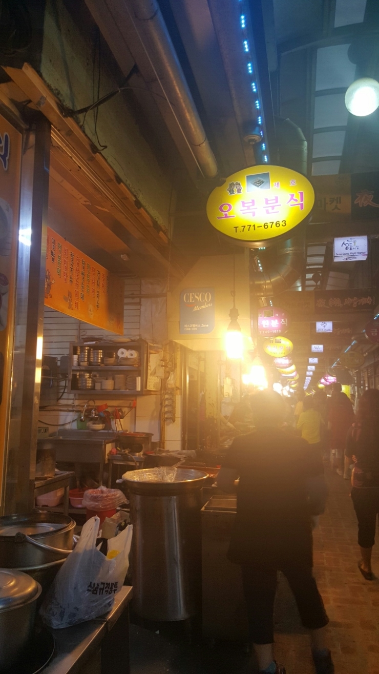 오복분식 이미지