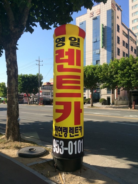 영일렌트카주 이미지
