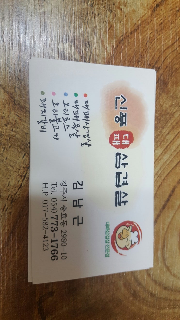 신풍대패삼겹살 이미지