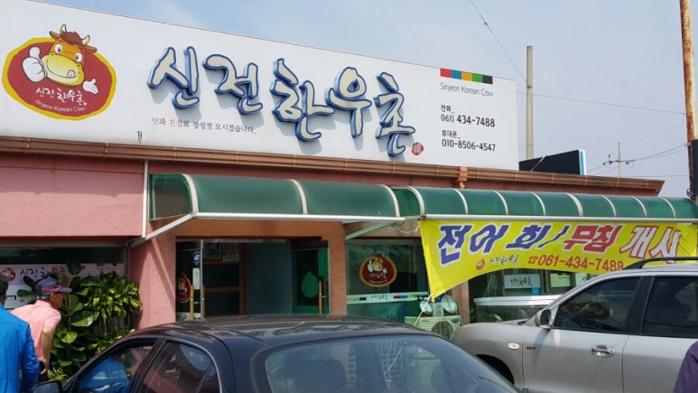 신전한우촌 이미지