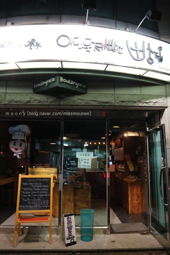 이민욱제빵소 이미지