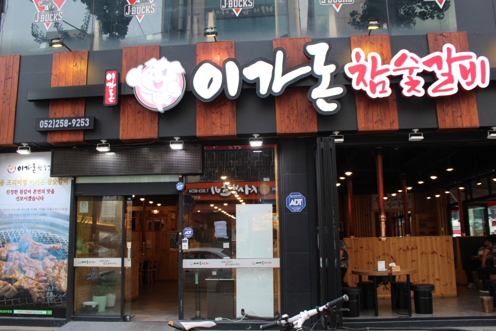 돈참숯갈비 이미지
