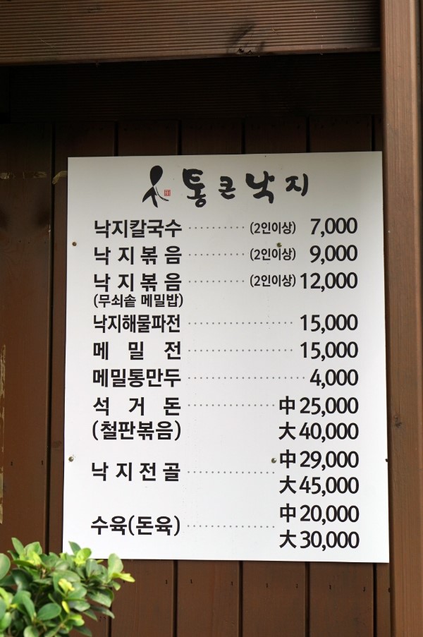 통큰낙지 이미지