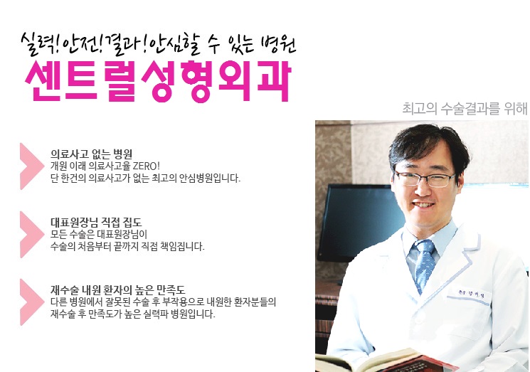 센트럴성형외과 이미지
