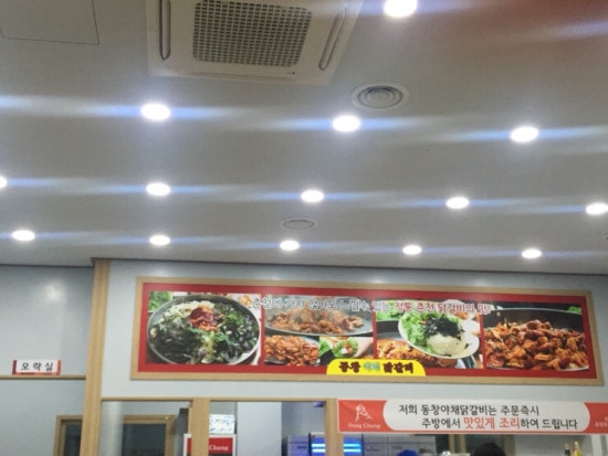 동창야채닭갈비 이미지