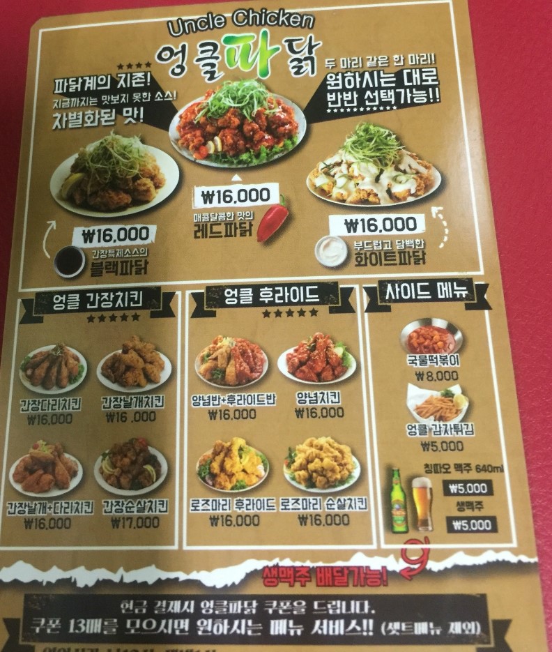 엉클파닭 이미지