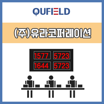 (주)유라코퍼레이션 이미지