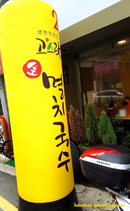 동래멸치국수 이미지