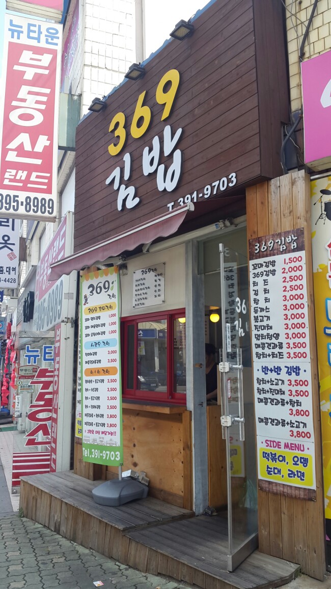 369김밥 이미지