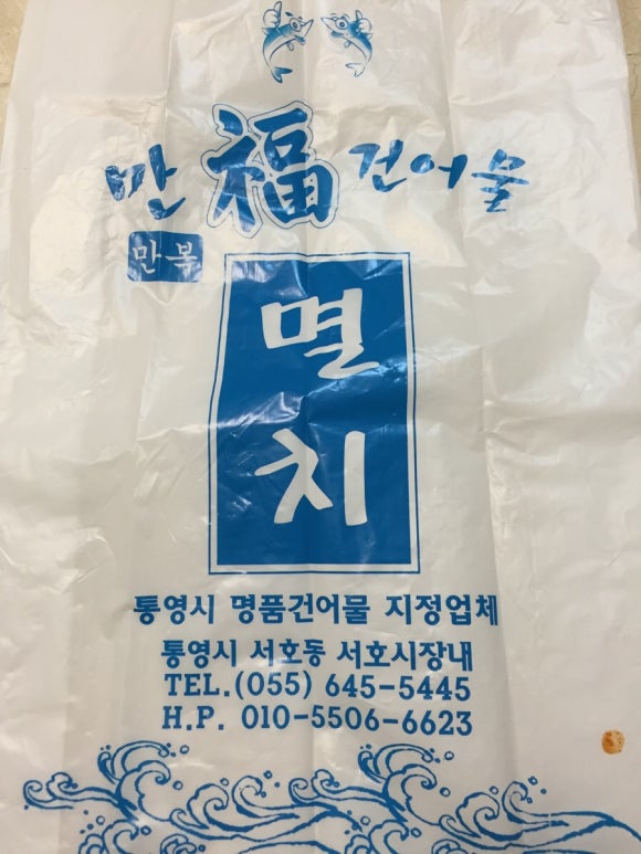 만복건어물 이미지