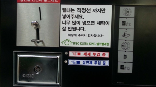 크린킹셀프빨래방 이미지