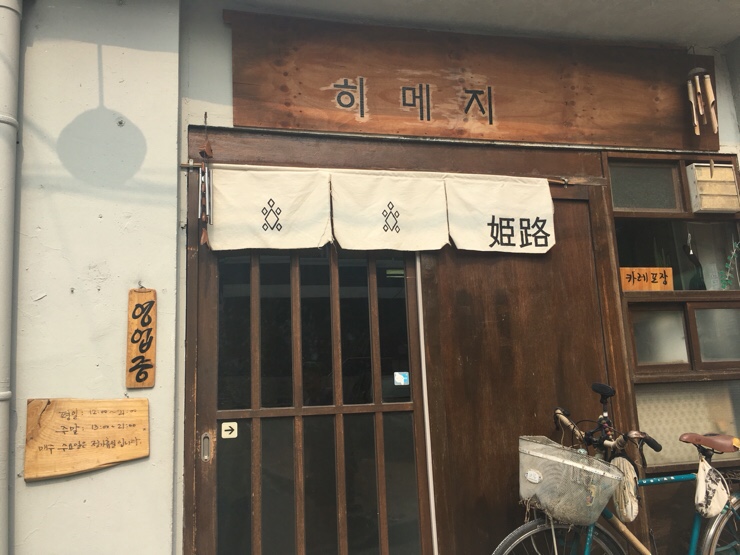 연남동카레 이미지
