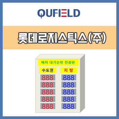 롯데로지스틱스(주) 이미지