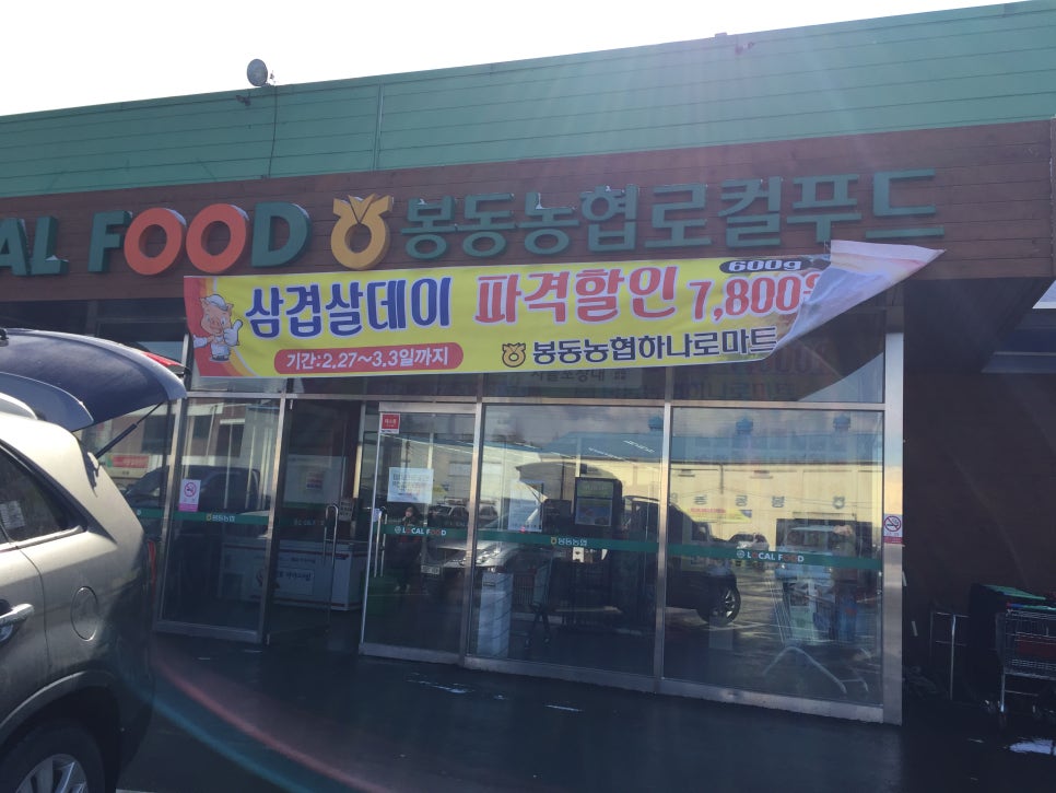 봉동농협하나로마트 이미지