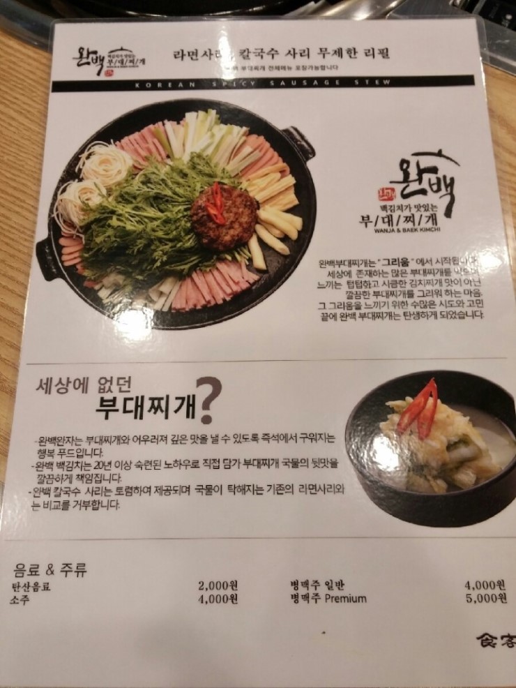 완백부대찌개 이미지