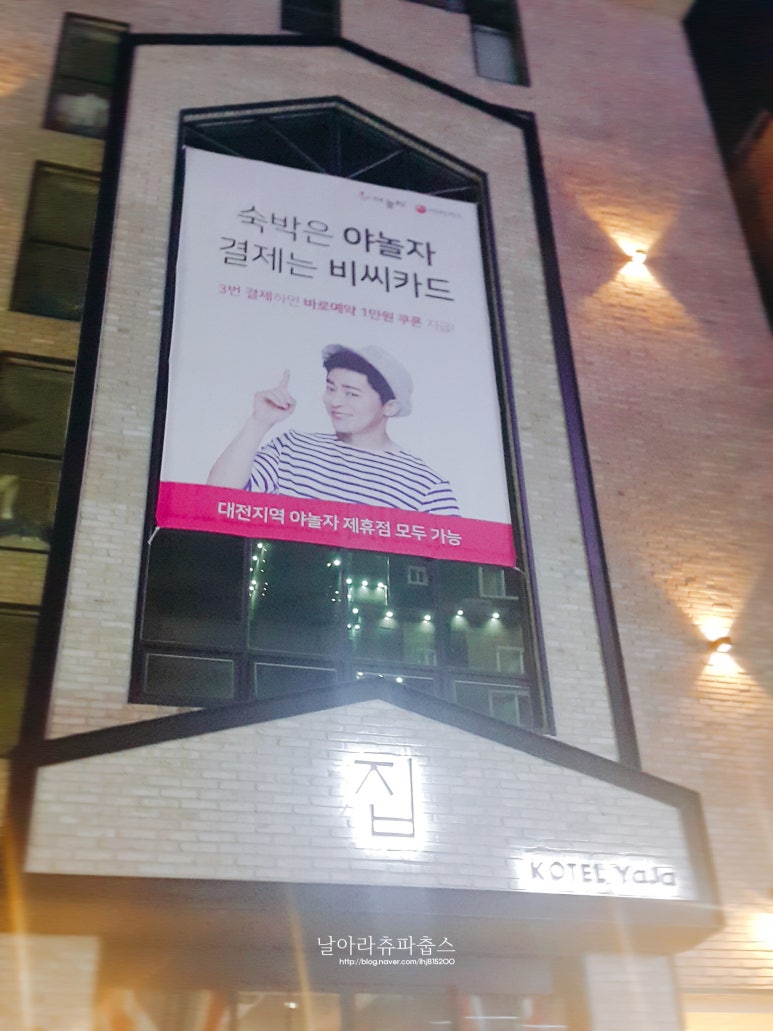 호텔야자대전 이미지