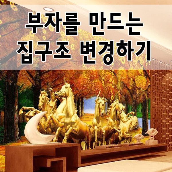 부자인테리어 이미지