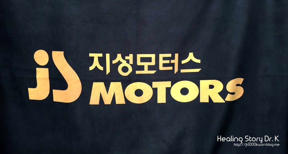 지성모터스 이미지