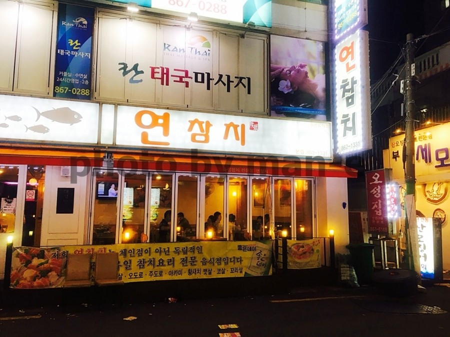 연참치 이미지