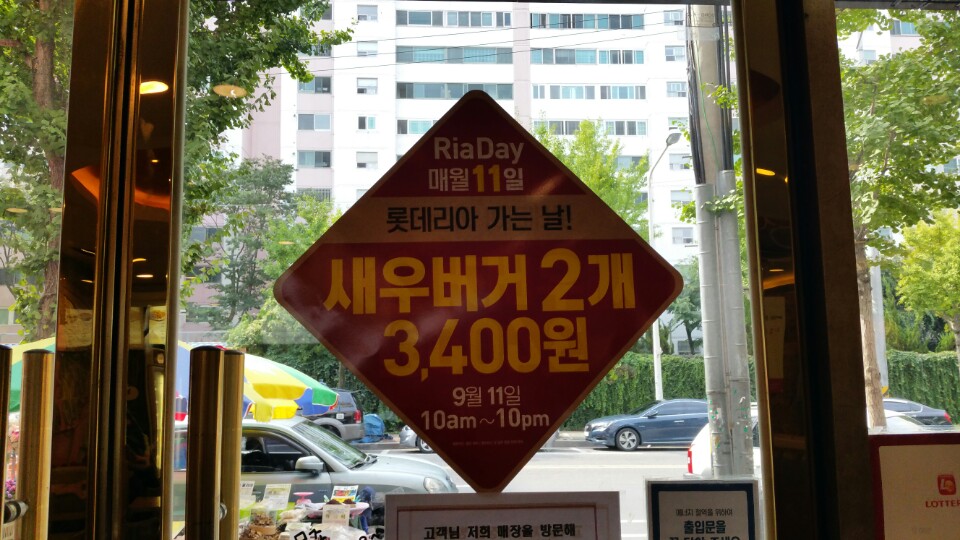 롯데리아순천연향점 이미지