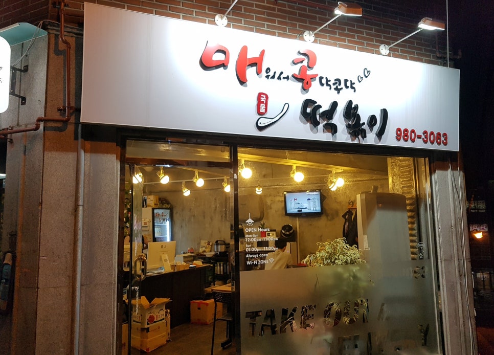길음동네떡볶이 이미지