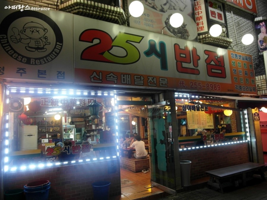 25시반점 이미지